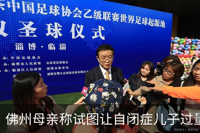 佛州母亲称试图让自闭症儿子过量服药送他们去天堂