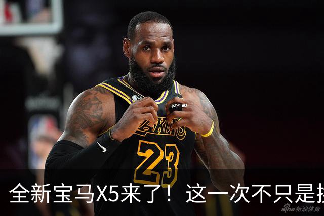 全新宝马X5来了！这一次不只是换代，而是从里到外重新定义豪华SUV