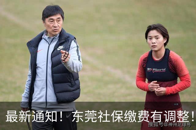 最新通知！东莞社保缴费有调整！