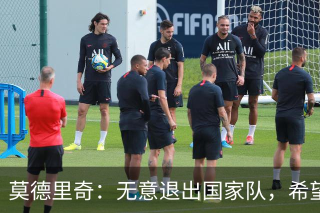 莫德里奇：无意退出国家队，希望克罗地亚反弹