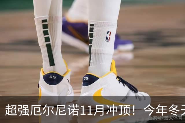 超强厄尔尼诺11月冲顶！今年冬天省下羽绒服，明年可能要多花菜钱